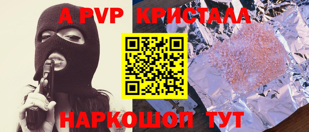 Качканар  А ПВП Crystall  Альфа ПВП  Alfa_PVP крисы CK  APVP мука  Вход с VPN 