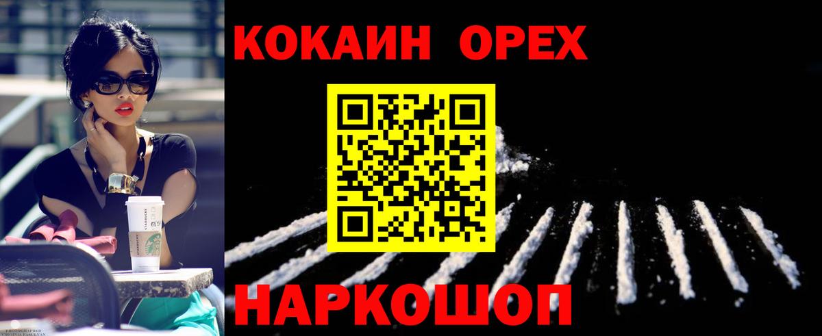 Кокаин Качканар