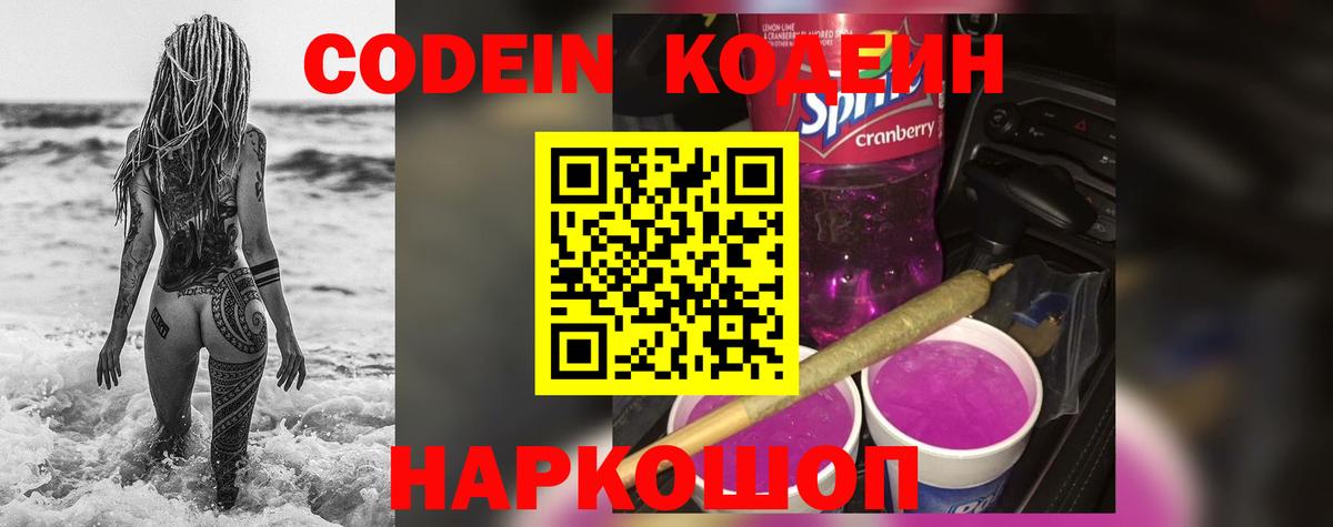 Качканар  Кодеиновый сироп Lean напиток Lean (лин)  Codein Purple Drank  Вход с VPN 