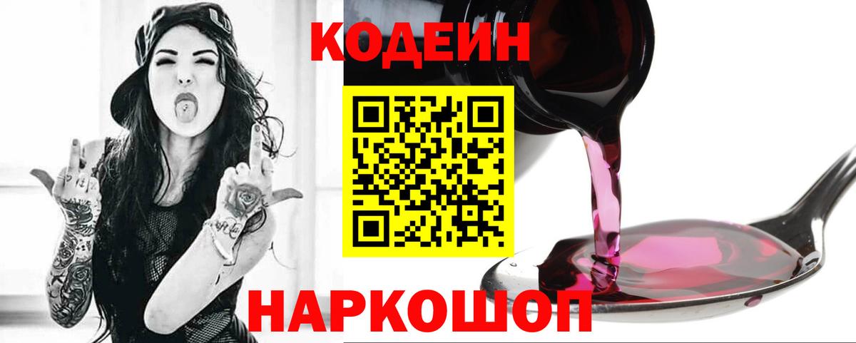 Кодеин напиток Lean (лин) Качканар