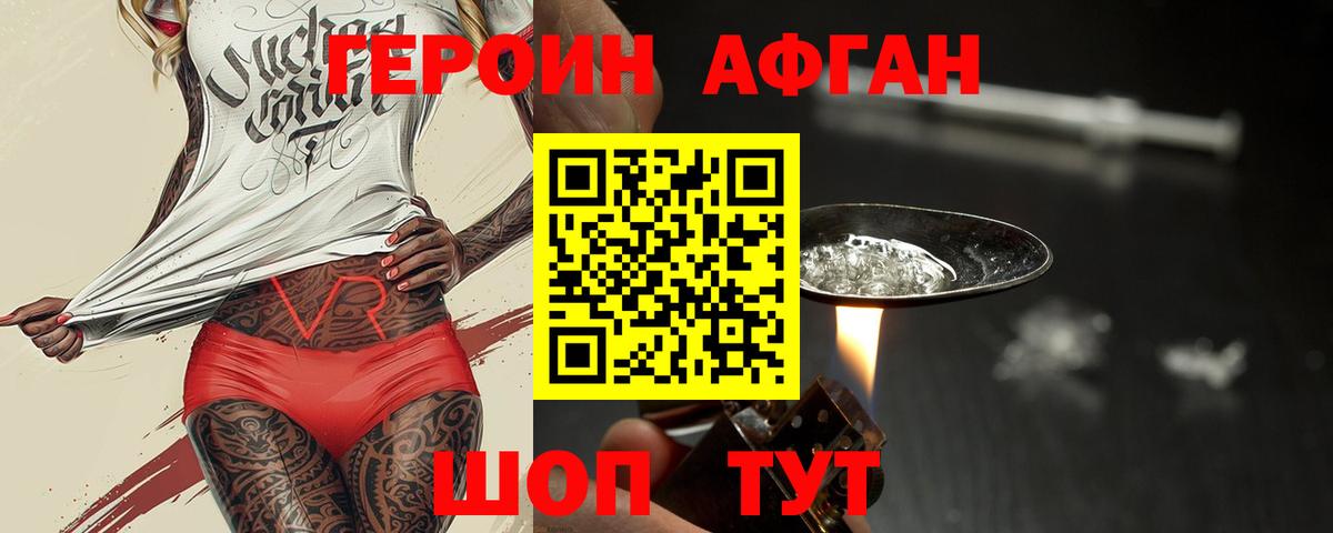 ГЕРОИН белый Качканар