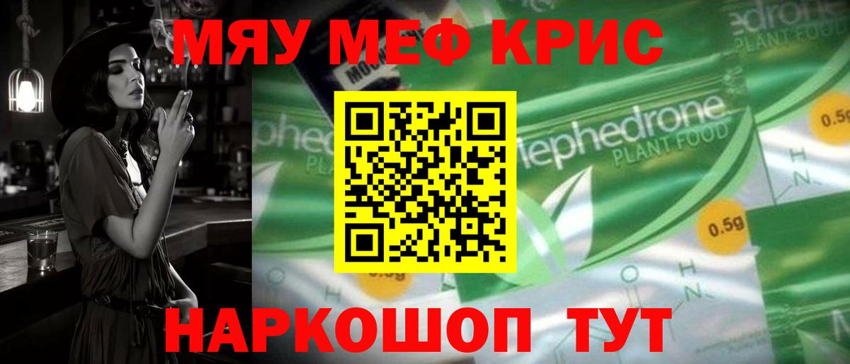 Мефедрон  Качканар