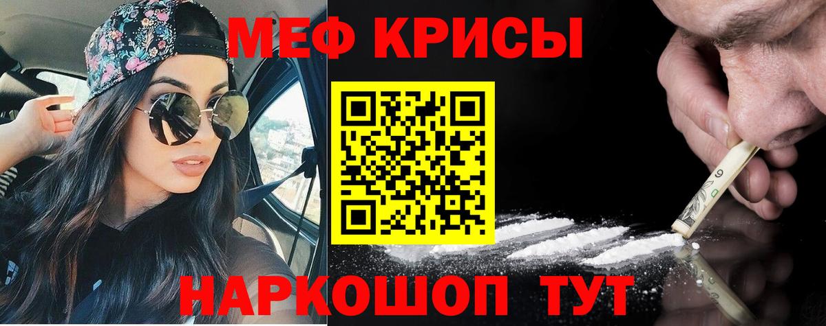 МЯУ-МЯУ  Мефедрон кристаллы  МЯУ-МЯУ VHQ  Вход с VPN  Качканар 