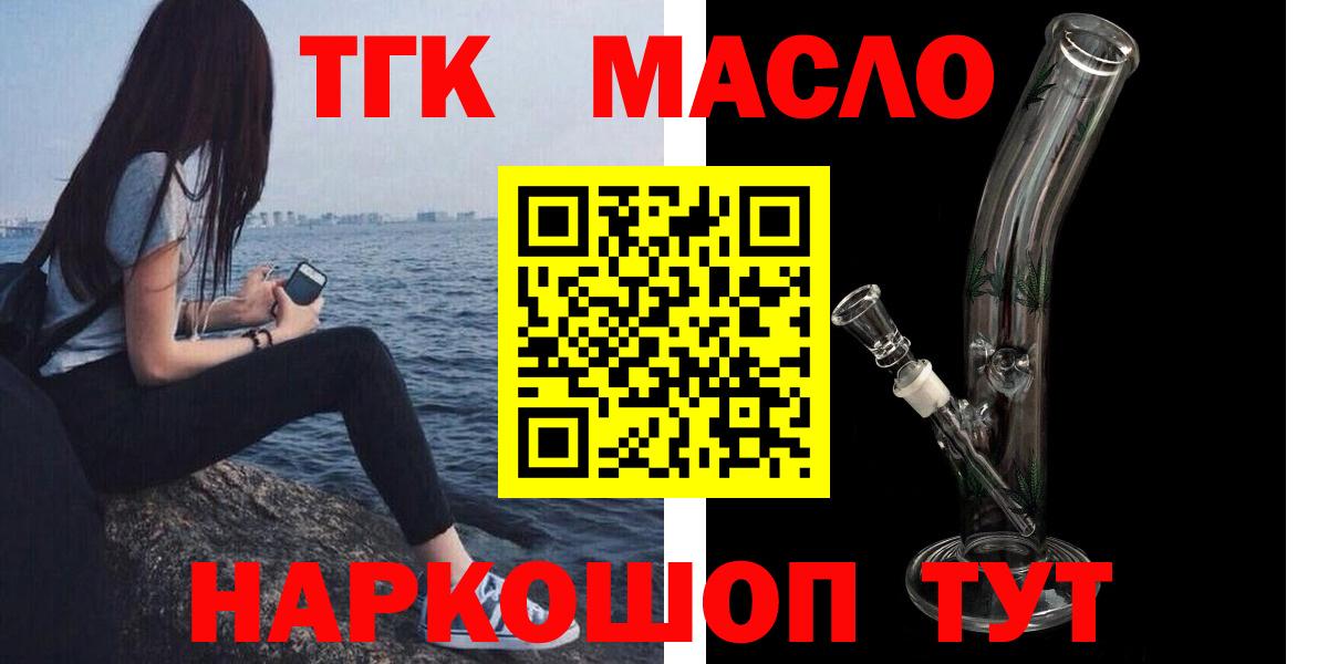 хочу наркоту  Вход с VPN  ТГК вейп  Качканар  ТГК гашишное масло 